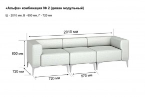 АЛЬФА Диван комбинация 2/ нераскладной (в ткани коллекции Ивару кожзам) в Нижнем Тагиле - nizhniy-tagil.ok-mebel.com | фото 2