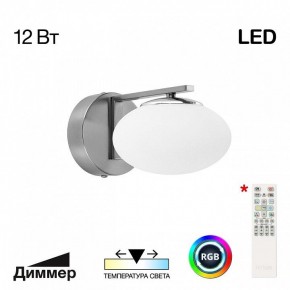 Бра Citilux Atman Smart CL226B311 в Нижнем Тагиле - nizhniy-tagil.ok-mebel.com | фото 2