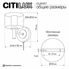 Бра Citilux ELAN CL241311 в Нижнем Тагиле - nizhniy-tagil.ok-mebel.com | фото 8