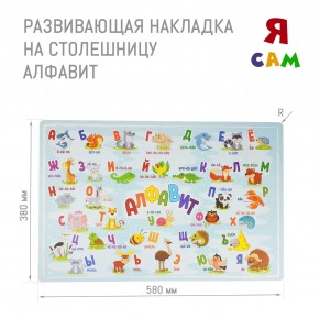 Детский стол с накладкой Алфавит (Белый/Цветной) в Нижнем Тагиле - nizhniy-tagil.ok-mebel.com | фото 3