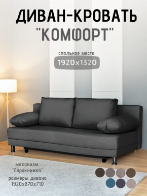 Диван-кровать Комфорт без подлокотников (4 подушки) BALTIC Grafit в Нижнем Тагиле - nizhniy-tagil.ok-mebel.com | фото