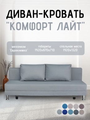 Диван-кровать Комфорт ЛАЙТ без подлокотников (2 подушки) BALTIC COFFE-LATTE в Нижнем Тагиле - nizhniy-tagil.ok-mebel.com | фото 19