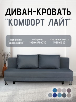 Диван-кровать Комфорт ЛАЙТ без подлокотников (2 подушки) BALTIC COFFE-LATTE в Нижнем Тагиле - nizhniy-tagil.ok-mebel.com | фото 20