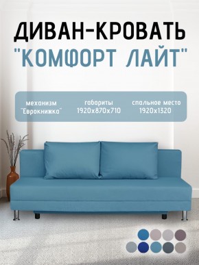 Диван-кровать Комфорт ЛАЙТ без подлокотников (2 подушки) BALTIC COFFE-LATTE в Нижнем Тагиле - nizhniy-tagil.ok-mebel.com | фото 21