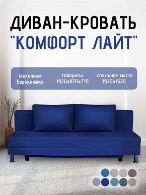 Диван-кровать Комфорт ЛАЙТ без подлокотников (2 подушки) BALTIC COFFE-LATTE в Нижнем Тагиле - nizhniy-tagil.ok-mebel.com | фото 22