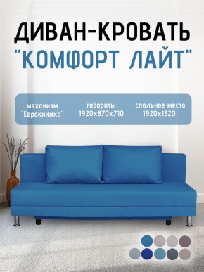 Диван-кровать Комфорт ЛАЙТ без подлокотников (2 подушки) BALTIC COFFE-LATTE в Нижнем Тагиле - nizhniy-tagil.ok-mebel.com | фото 23