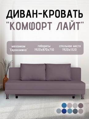 Диван-кровать Комфорт ЛАЙТ без подлокотников (2 подушки) BALTIC COFFE-LATTE в Нижнем Тагиле - nizhniy-tagil.ok-mebel.com | фото 24