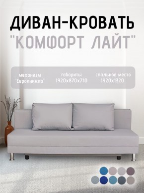 Диван-кровать Комфорт ЛАЙТ без подлокотников (2 подушки) BALTIC GREY в Нижнем Тагиле - nizhniy-tagil.ok-mebel.com | фото 17