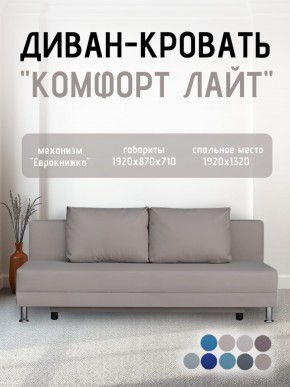 Диван-кровать Комфорт ЛАЙТ без подлокотников (2 подушки) BALTIC GREY в Нижнем Тагиле - nizhniy-tagil.ok-mebel.com | фото 24