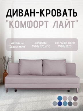 Диван-кровать Комфорт ЛАЙТ без подлокотников (2 подушки) DENIM в Нижнем Тагиле - nizhniy-tagil.ok-mebel.com | фото 22