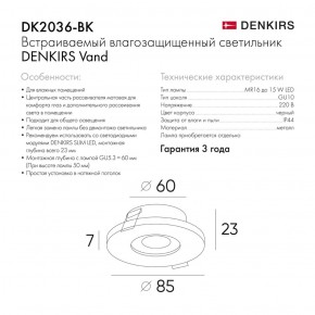 DK2036-BK Встраиваемый светильник влагозащ., IP 44, до 15 Вт, GU10, LED, черный, алюминий в Нижнем Тагиле - nizhniy-tagil.ok-mebel.com | фото 3