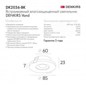 DK2036-BK Встраиваемый светильник влагозащ., IP 44, до 15 Вт, GU10, LED, черный, алюминий в Нижнем Тагиле - nizhniy-tagil.ok-mebel.com | фото 8