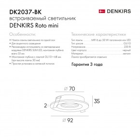 DK2037-BK Встраиваемый светильник , IP 20, 50 Вт, GU10, черный, алюминий в Нижнем Тагиле - nizhniy-tagil.ok-mebel.com | фото 10