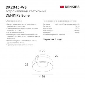 DK2045-WB Встраиваемый светильник , IP 20, 50 Вт, GU10, белый/черный, алюминий в Нижнем Тагиле - nizhniy-tagil.ok-mebel.com | фото 6