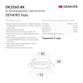DK2060-BK Встраиваемый светильник IP 20, до 15 Вт, GU10, LED, черный, алюминий в Нижнем Тагиле - nizhniy-tagil.ok-mebel.com | фото 5