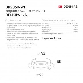 DK2060-WH Встраиваемый светильникIP 20, до 15 Вт, GU10, LED, белый, алюминий в Нижнем Тагиле - nizhniy-tagil.ok-mebel.com | фото 5