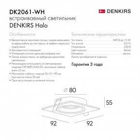 DK2061-WH Встраиваемый светильник IP 20, до 15 Вт, GU10, LED, белый, алюминий в Нижнем Тагиле - nizhniy-tagil.ok-mebel.com | фото 5