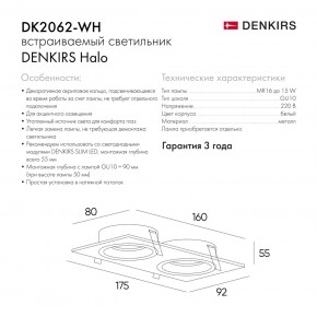 DK2062-WH Встраиваемый светильник, IP 20, до 15 Вт, GU10, LED, белый, алюминий в Нижнем Тагиле - nizhniy-tagil.ok-mebel.com | фото 7
