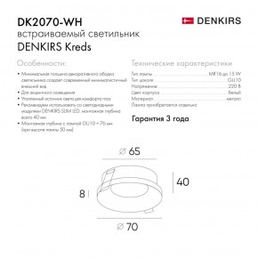 DK2070-WH Встраиваемый светильник , IP 20, 50 Вт, GU10, белый, алюминий в Нижнем Тагиле - nizhniy-tagil.ok-mebel.com | фото 2