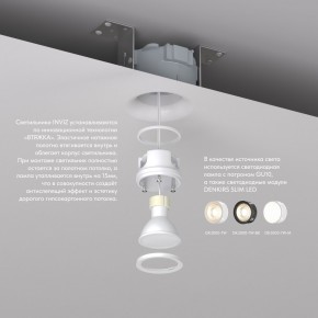 DK2080-WH Встраиваемый точечный светильник для натяжных ПВХ потолков INVIZ, IP 20, до 9 Вт, GU10, LED, белый, ABS-пластик в Нижнем Тагиле - nizhniy-tagil.ok-mebel.com | фото 3