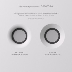DK2080-WH Встраиваемый точечный светильник для натяжных ПВХ потолков INVIZ, IP 20, до 9 Вт, GU10, LED, белый, ABS-пластик в Нижнем Тагиле - nizhniy-tagil.ok-mebel.com | фото 7