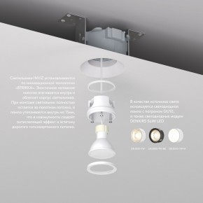 DK2081-WH Встраиваемый точечный светильник для натяжных ПВХ потолков INVIZ, IP 20, до 9 Вт, GU10, LED, белый, ABS-пластик в Нижнем Тагиле - nizhniy-tagil.ok-mebel.com | фото 3