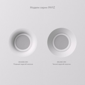 DK2081-WH Встраиваемый точечный светильник для натяжных ПВХ потолков INVIZ, IP 20, до 9 Вт, GU10, LED, белый, ABS-пластик в Нижнем Тагиле - nizhniy-tagil.ok-mebel.com | фото 5