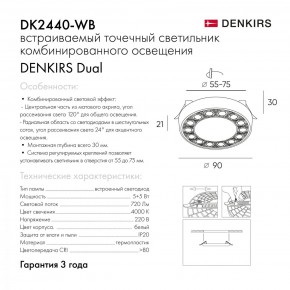 DK2440-WB Встраиваемый светильник DUAL 5+5 Вт, LED 4000K, IP 20, d90mm, белый/черный, алюминий/акрил в Нижнем Тагиле - nizhniy-tagil.ok-mebel.com | фото 7