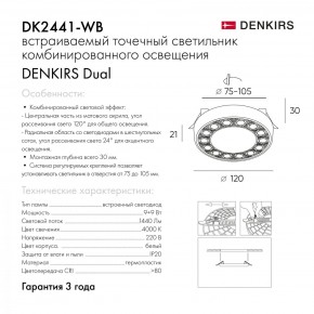 DK2441-WB Встраиваемый светильник DUAL 9+9 Вт, LED 4000K, IP 20, d120mm, белый/черный, алюминий/акрил в Нижнем Тагиле - nizhniy-tagil.ok-mebel.com | фото 7
