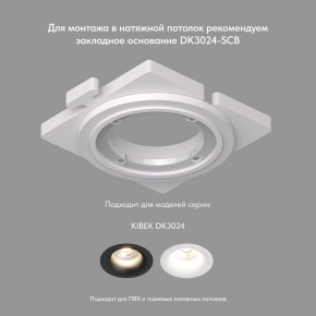DK3024-WH Встраиваемый светильник, IP 20, 10 Вт, GU5.3, LED, белый, пластик в Нижнем Тагиле - nizhniy-tagil.ok-mebel.com | фото 7