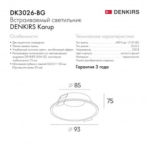 DK3026-BG Встраиваемый светильник, IP 20, 10 Вт, GU5.3, LED, черный/золотой, пластик в Нижнем Тагиле - nizhniy-tagil.ok-mebel.com | фото 9