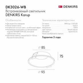 DK3026-WB Встраиваемый светильник, IP 20, 10 Вт, GU5.3, LED, белый/черный, пластик в Нижнем Тагиле - nizhniy-tagil.ok-mebel.com | фото 5