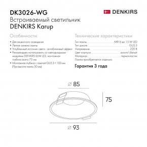 DK3026-WG Встраиваемый светильник, IP 20, 10 Вт, GU5.3, LED, белый/золотой, пластик в Нижнем Тагиле - nizhniy-tagil.ok-mebel.com | фото 8