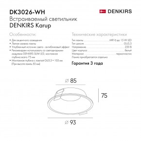 DK3026-WH Встраиваемый светильник, IP 20, 10 Вт, GU5.3, LED, белый, пластик в Нижнем Тагиле - nizhniy-tagil.ok-mebel.com | фото 8