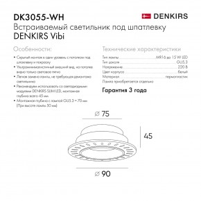 DK3055-WH Встраиваемый светильник, IP 20, 10 Вт, GU5.3, LED, белый, пластик в Нижнем Тагиле - nizhniy-tagil.ok-mebel.com | фото 8