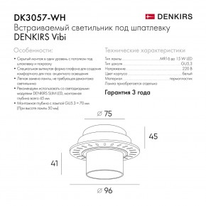 DK3057-WH Встраиваемый светильник под шпатлевку, IP20, до 15 Вт, LED, GU5,3, белый, пластик в Нижнем Тагиле - nizhniy-tagil.ok-mebel.com | фото 7