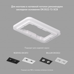 DK3072-WH Встраиваемый светильник, IP 20, 10 Вт, GU5.3, LED, белый/белый, пластик в Нижнем Тагиле - nizhniy-tagil.ok-mebel.com | фото 3