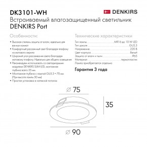 DK3101-WH Встраиваемый влагозащищенный светильник, IP65, до 10 Вт, LED, GU5,3, белый в Нижнем Тагиле - nizhniy-tagil.ok-mebel.com | фото 9