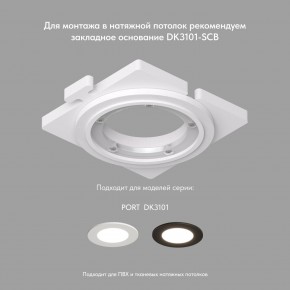 DK3101-WH Встраиваемый влагозащищенный светильник, IP65, до 10 Вт, LED, GU5,3, белый в Нижнем Тагиле - nizhniy-tagil.ok-mebel.com | фото 4