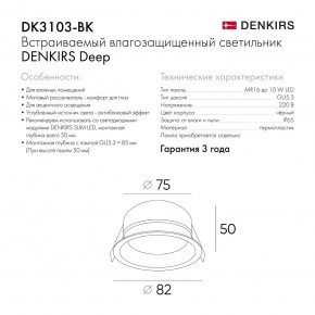 DK3103-BK Встраиваемый влагозащищенный светильник, IP 65, 10 Вт, GU5.3, LED, черный, пластик в Нижнем Тагиле - nizhniy-tagil.ok-mebel.com | фото 9