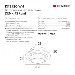 DK3120-WH Встраиваемый светильник, IP20, до 15 Вт, LED, GU5,3, белый, пластик в Нижнем Тагиле - nizhniy-tagil.ok-mebel.com | фото 7