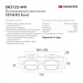 DK3122-WH Встраиваемый светильник, IP20, до 15 Вт, LED, GU5,3, белый, пластик в Нижнем Тагиле - nizhniy-tagil.ok-mebel.com | фото 7