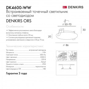 DK4600-WW Встраиваемый светильник, IP 20, 9 Вт, LED 3000, белый, пластик в Нижнем Тагиле - nizhniy-tagil.ok-mebel.com | фото 5