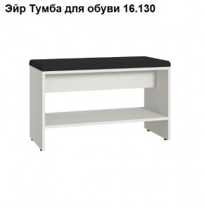 ЭЙР прихожая (модульная) Белый Шагрень в Нижнем Тагиле - nizhniy-tagil.ok-mebel.com | фото 6