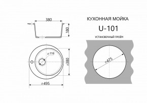 Каменная мойка ULSTONE U-101 (495) в Нижнем Тагиле - nizhniy-tagil.ok-mebel.com | фото 2