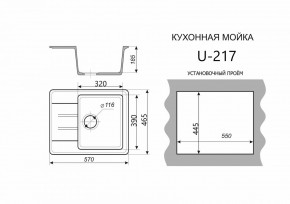 Каменная мойка ULSTONE U-217 (570х465) в Нижнем Тагиле - nizhniy-tagil.ok-mebel.com | фото 2