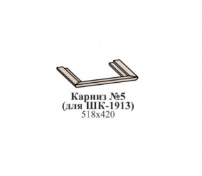Карниз №5 (для ШК-1913) ЭЙМИ Гикори джексон в Нижнем Тагиле - nizhniy-tagil.ok-mebel.com | фото