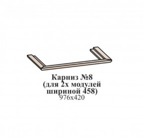 Карниз №8 (общий для 2-х модулей шириной 458 мм) ЭЙМИ Рэд фокс в Нижнем Тагиле - nizhniy-tagil.ok-mebel.com | фото