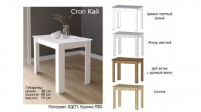 КАЙ Стол в Нижнем Тагиле - nizhniy-tagil.ok-mebel.com | фото