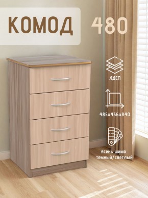Комод 480 с 4-ящиками (Ясень шимо темный/светлый) в Нижнем Тагиле - nizhniy-tagil.ok-mebel.com | фото 2